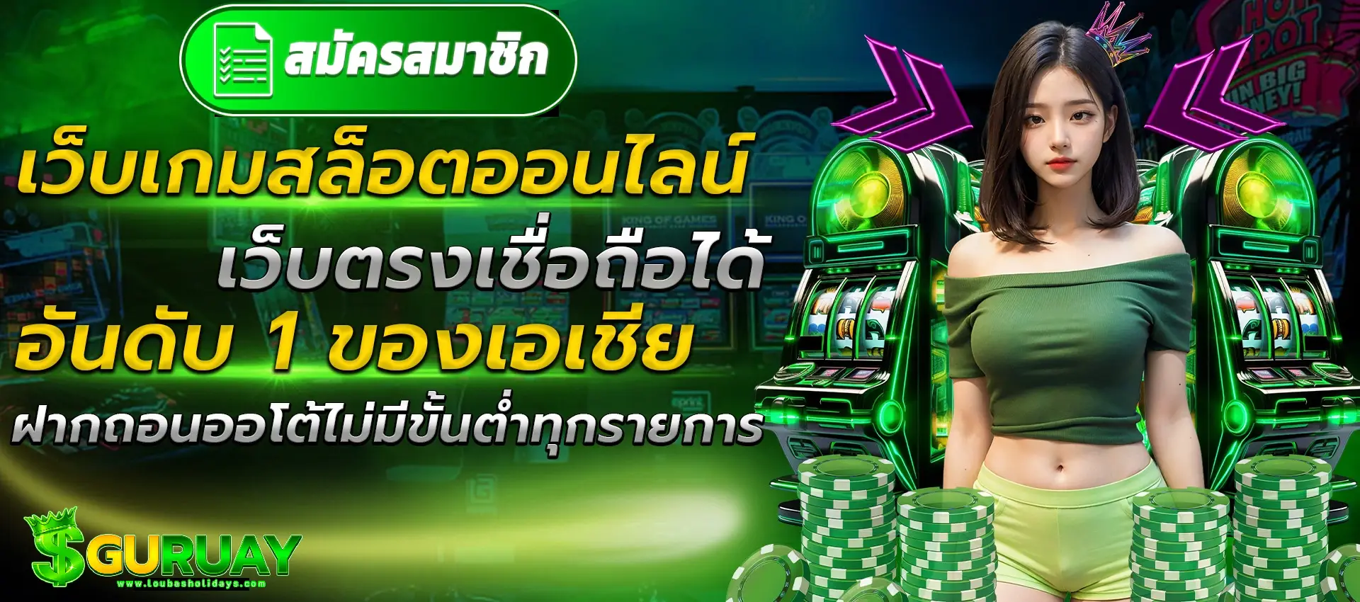 GURUAY ค่ายเกม