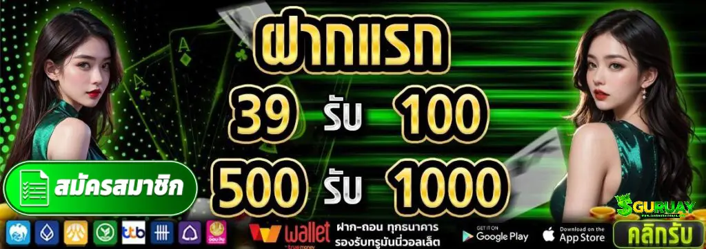 GURUAY โปรแรง